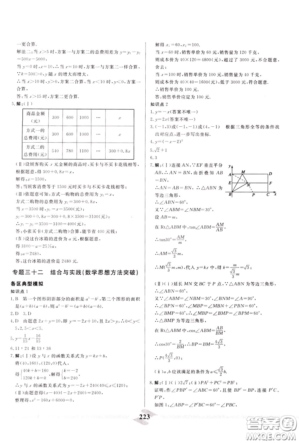 天津人民出版社2020年一飛沖天中考專項(xiàng)精品試題分類數(shù)學(xué)參考答案