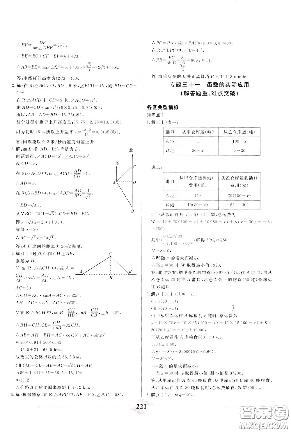 天津人民出版社2020年一飛沖天中考專項(xiàng)精品試題分類數(shù)學(xué)參考答案