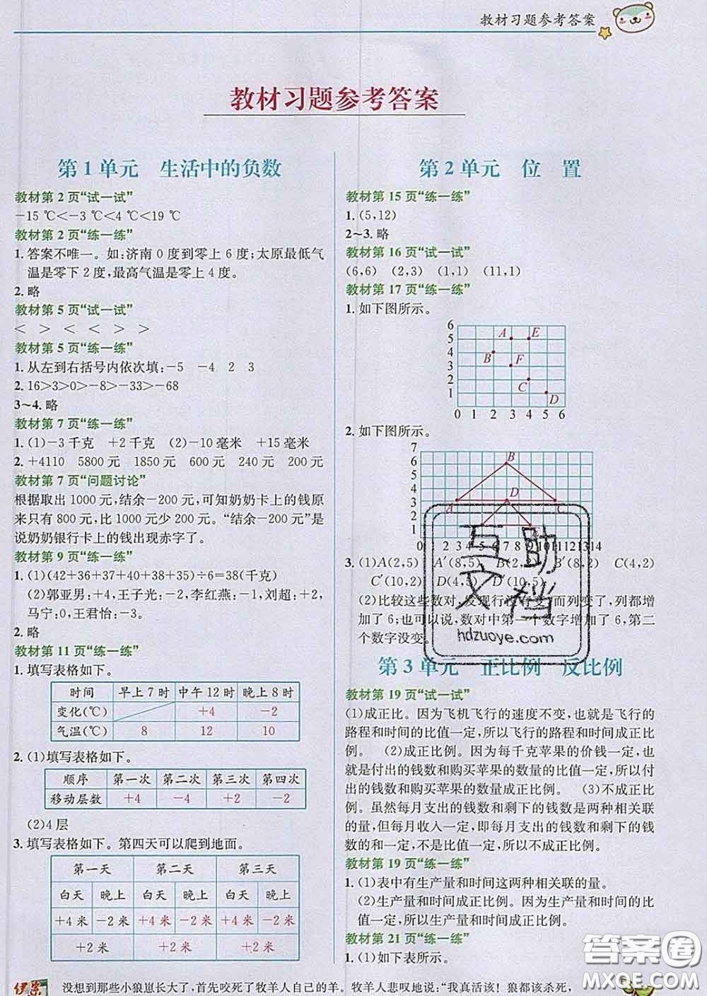 新疆青少年出版社2020春教材1加1六年級數(shù)學(xué)下冊冀教版答案