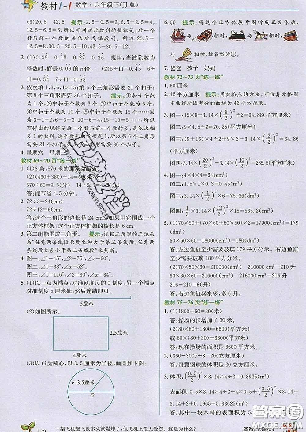 新疆青少年出版社2020春教材1加1六年級數(shù)學(xué)下冊冀教版答案