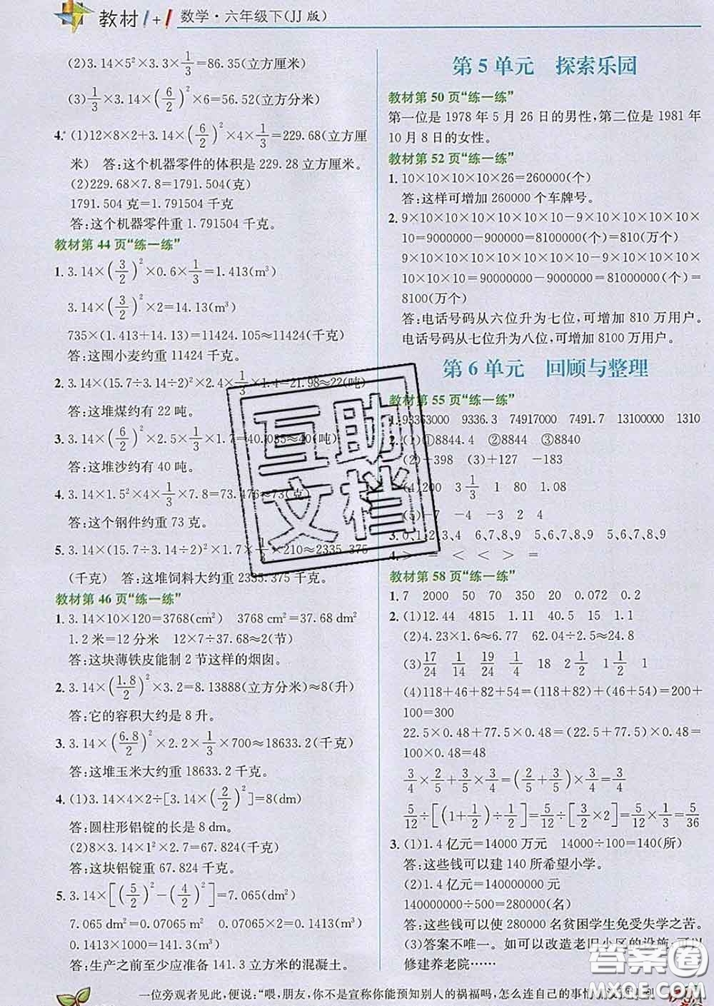 新疆青少年出版社2020春教材1加1六年級數(shù)學(xué)下冊冀教版答案