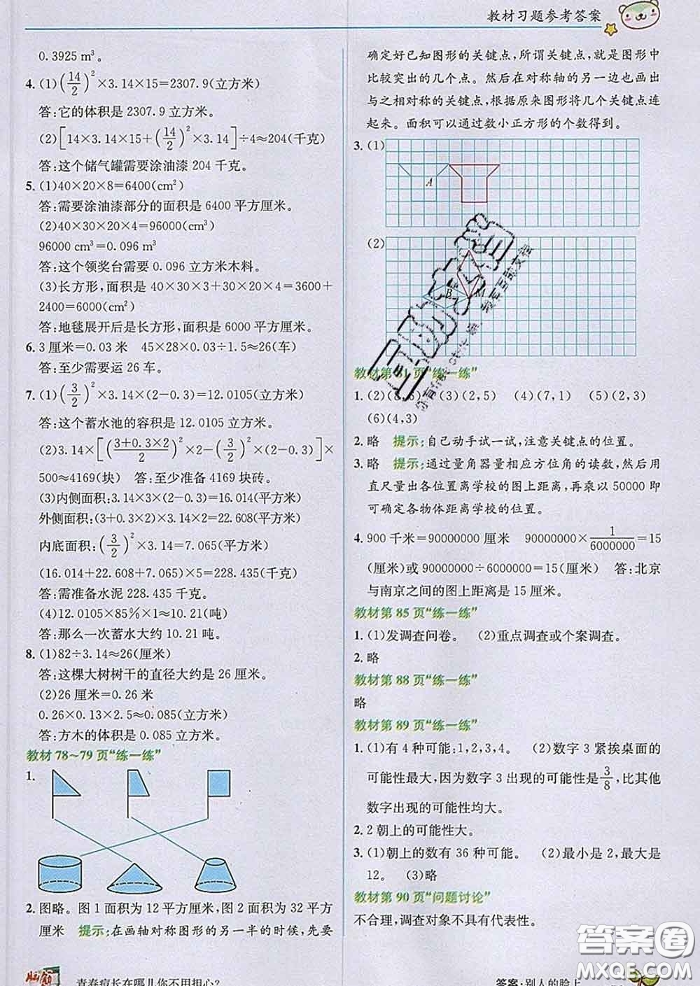 新疆青少年出版社2020春教材1加1六年級數(shù)學(xué)下冊冀教版答案