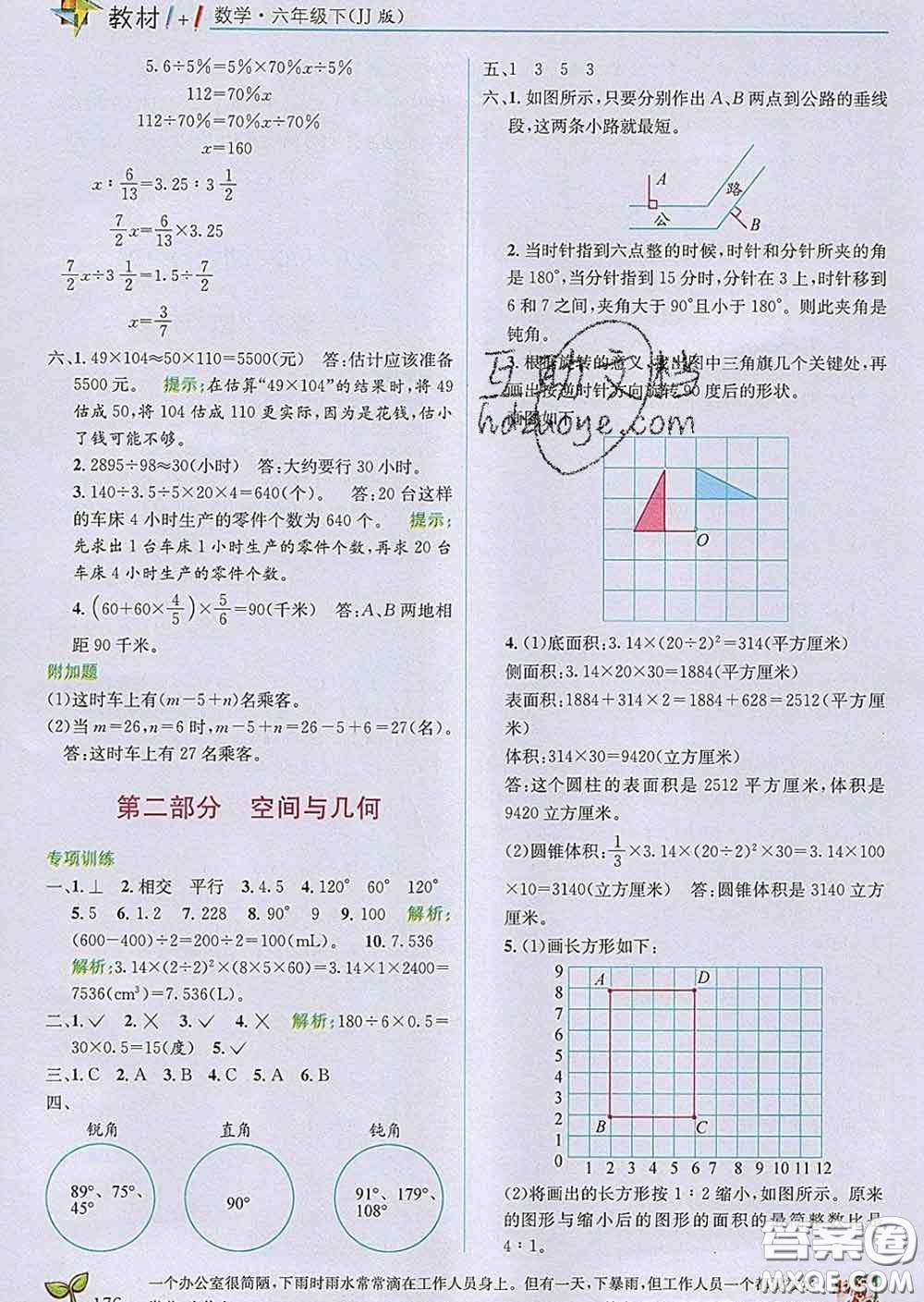 新疆青少年出版社2020春教材1加1六年級數(shù)學(xué)下冊冀教版答案