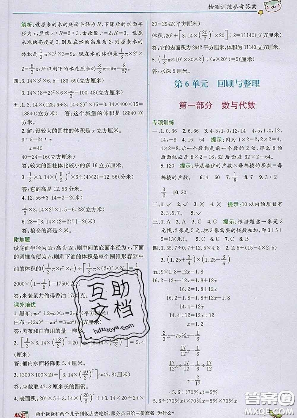 新疆青少年出版社2020春教材1加1六年級數(shù)學(xué)下冊冀教版答案