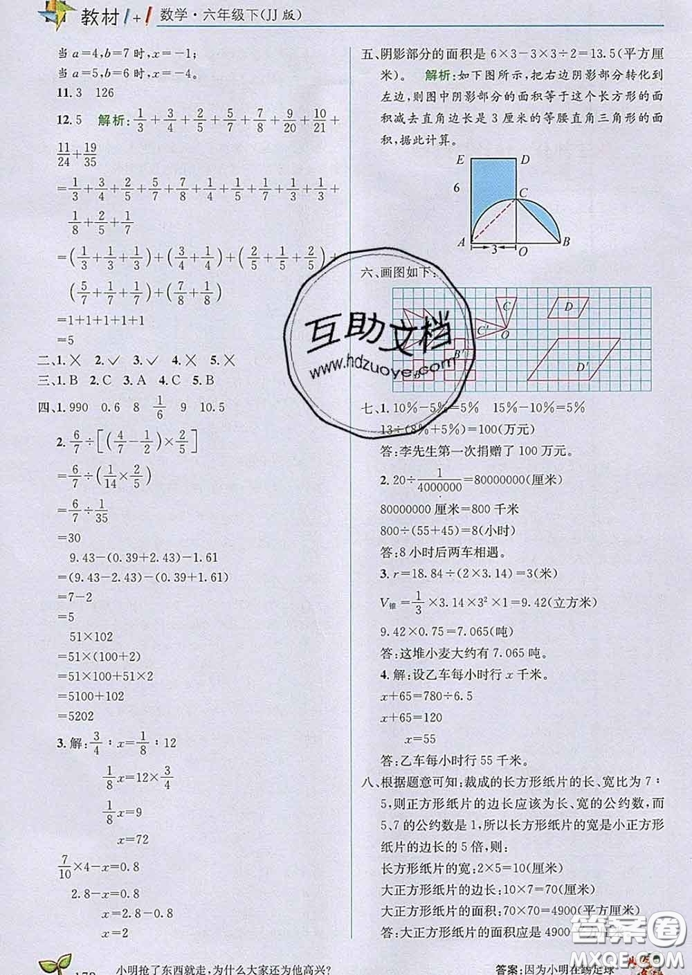 新疆青少年出版社2020春教材1加1六年級數(shù)學(xué)下冊冀教版答案