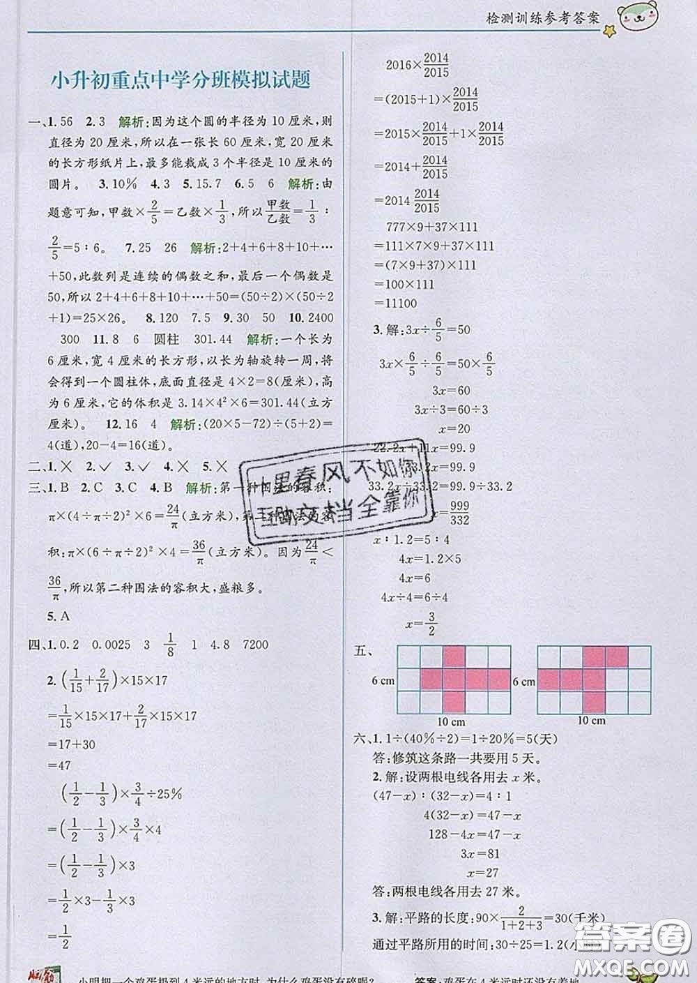 新疆青少年出版社2020春教材1加1六年級數(shù)學(xué)下冊冀教版答案