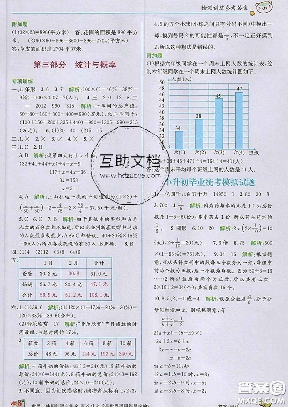 新疆青少年出版社2020春教材1加1六年級數(shù)學(xué)下冊冀教版答案