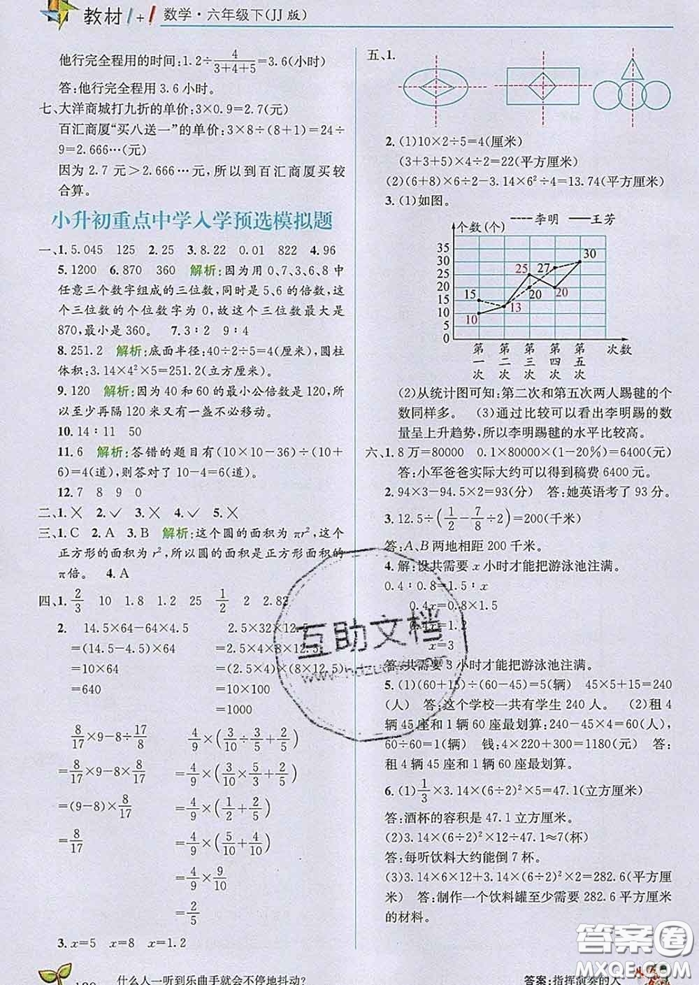 新疆青少年出版社2020春教材1加1六年級數(shù)學(xué)下冊冀教版答案