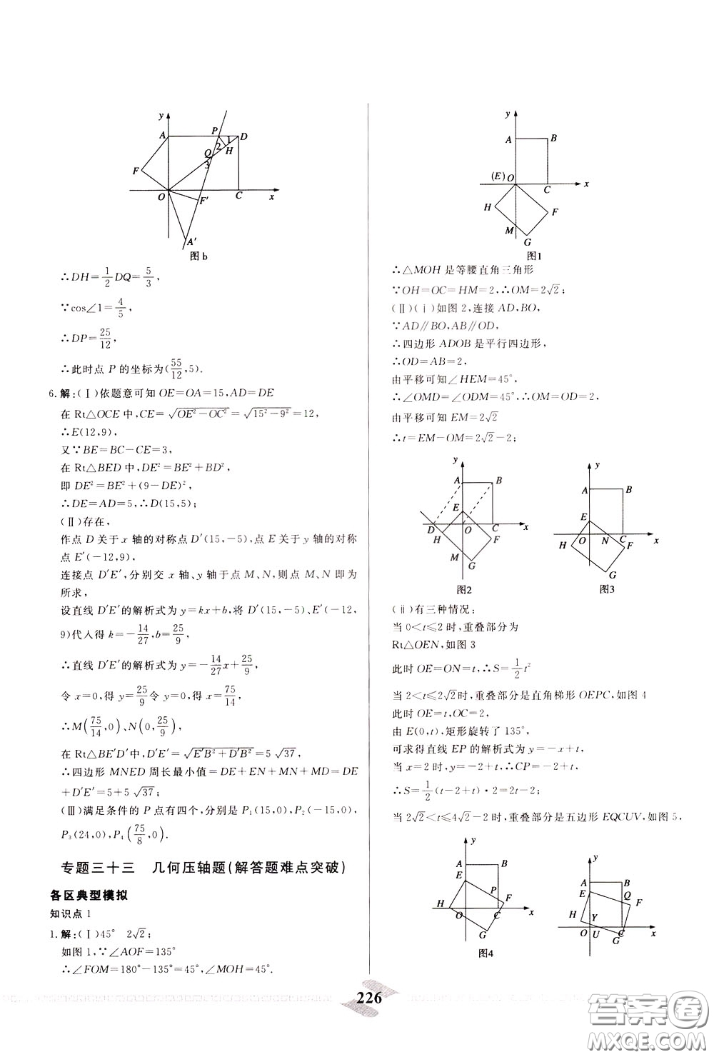 天津人民出版社2020年一飛沖天中考專項(xiàng)精品試題分類數(shù)學(xué)參考答案