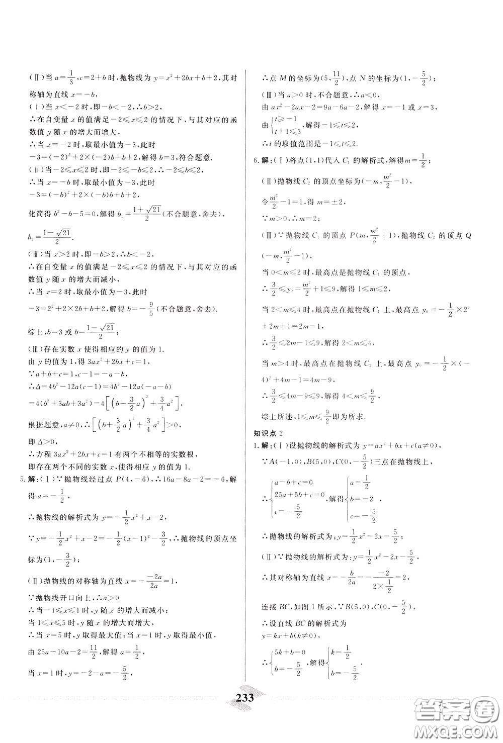 天津人民出版社2020年一飛沖天中考專項(xiàng)精品試題分類數(shù)學(xué)參考答案