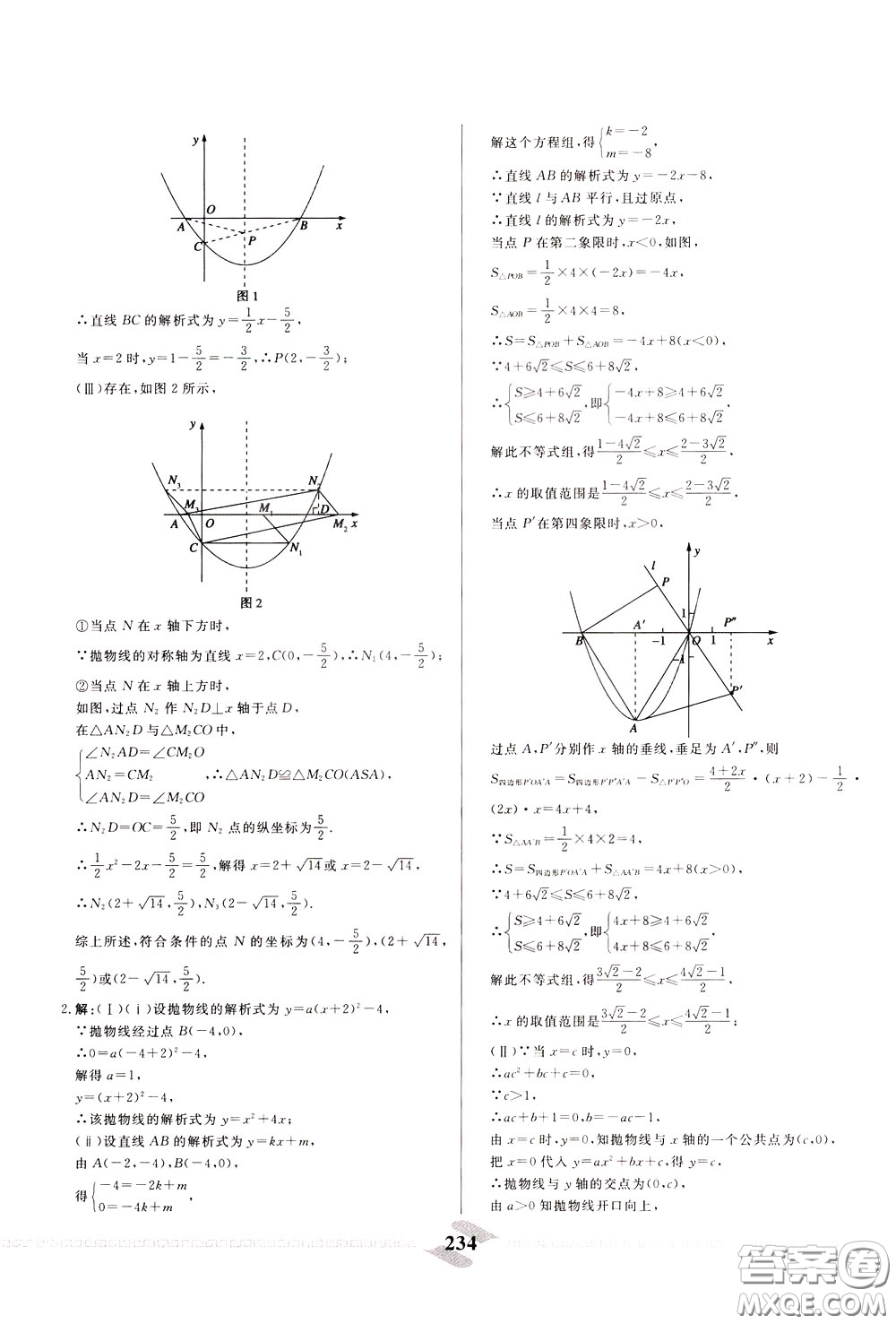 天津人民出版社2020年一飛沖天中考專項(xiàng)精品試題分類數(shù)學(xué)參考答案