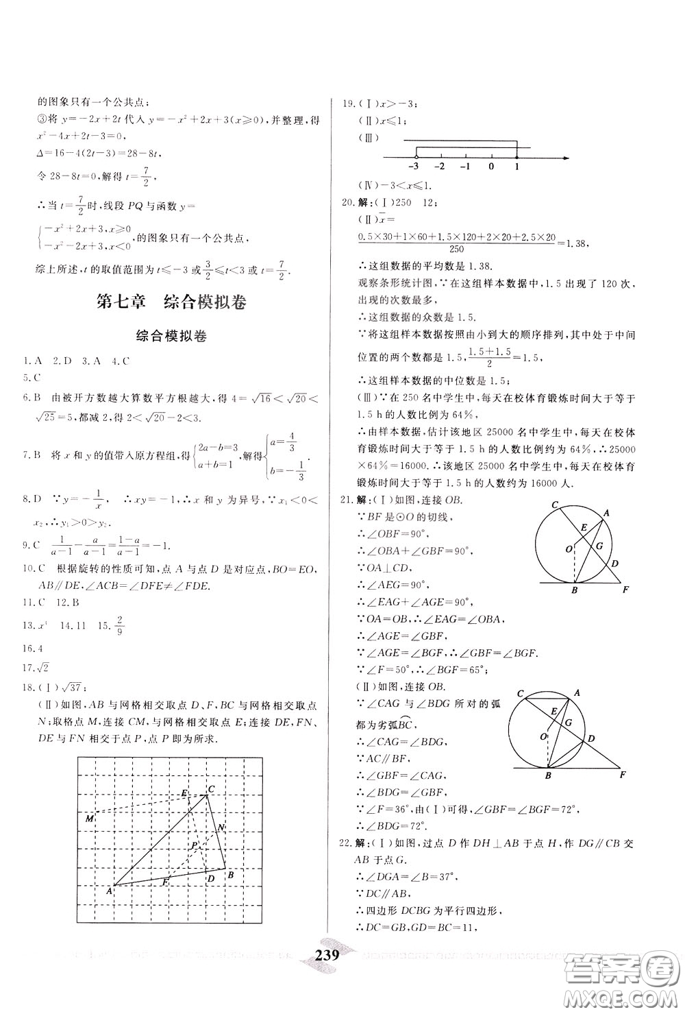 天津人民出版社2020年一飛沖天中考專項(xiàng)精品試題分類數(shù)學(xué)參考答案