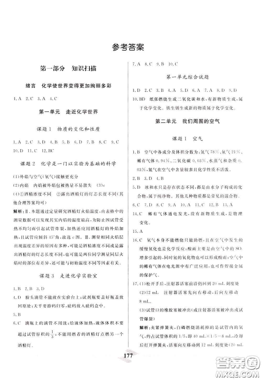 天津人民出版社2020年一飛沖天中考專項精品試題分類化學參考答案