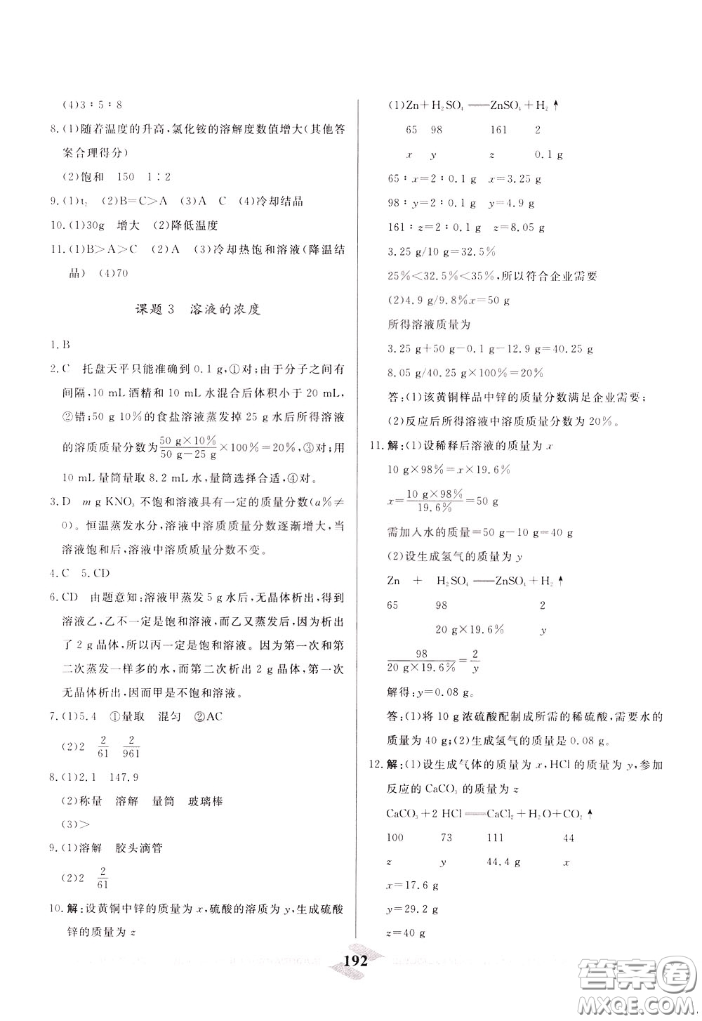 天津人民出版社2020年一飛沖天中考專項精品試題分類化學參考答案