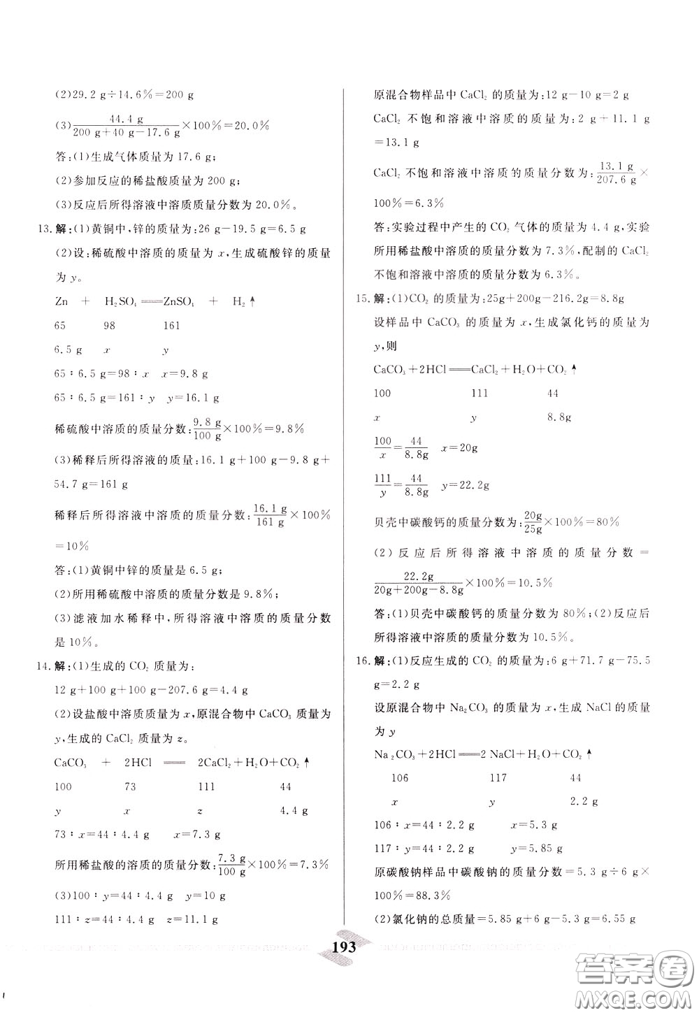 天津人民出版社2020年一飛沖天中考專項精品試題分類化學參考答案