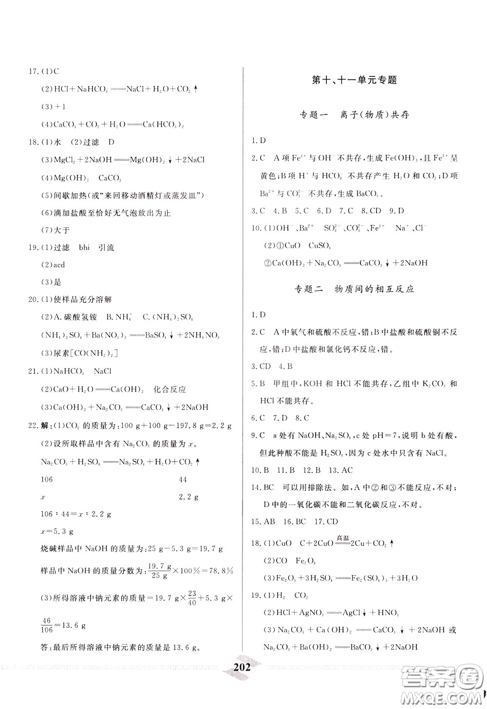 天津人民出版社2020年一飛沖天中考專項精品試題分類化學參考答案