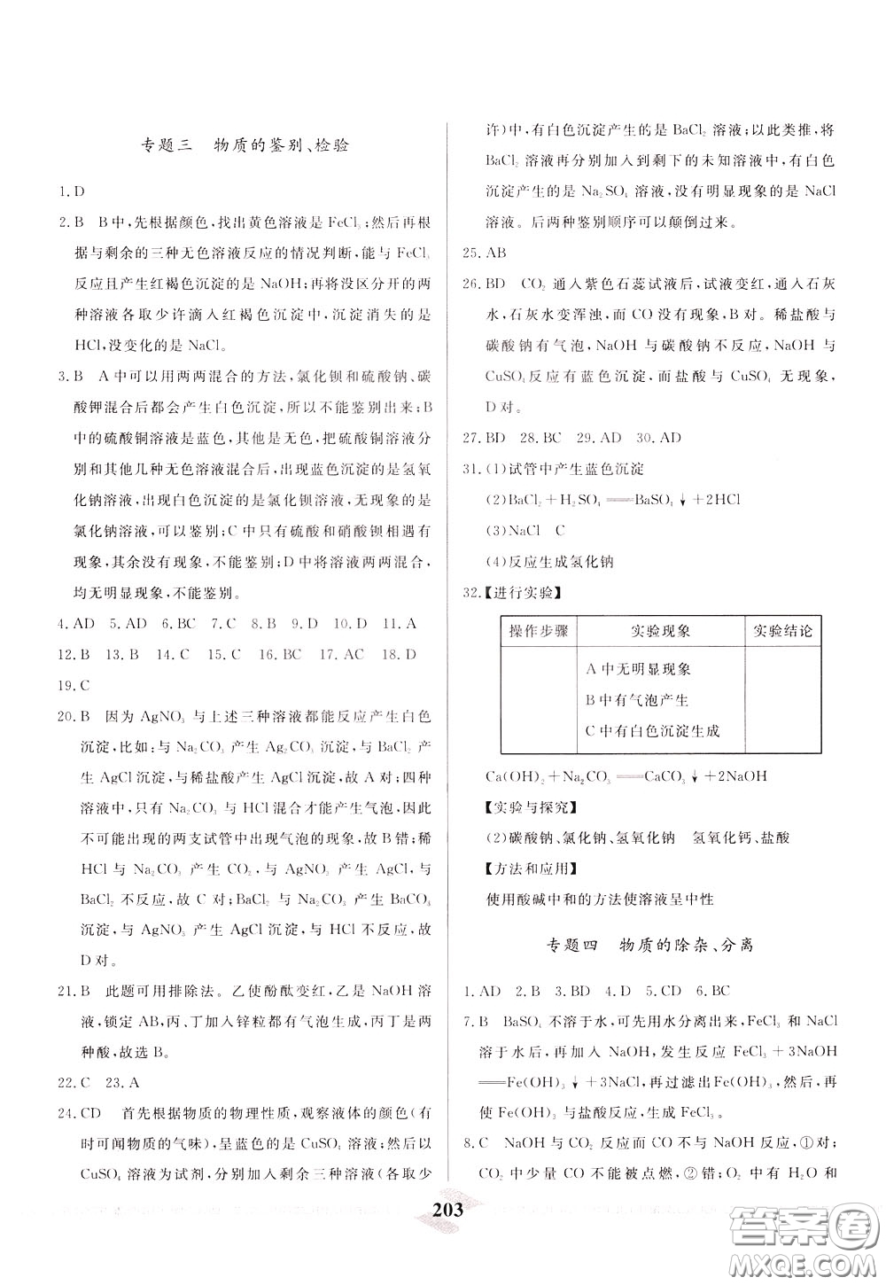 天津人民出版社2020年一飛沖天中考專項精品試題分類化學參考答案