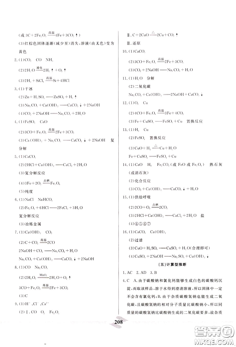 天津人民出版社2020年一飛沖天中考專項精品試題分類化學參考答案