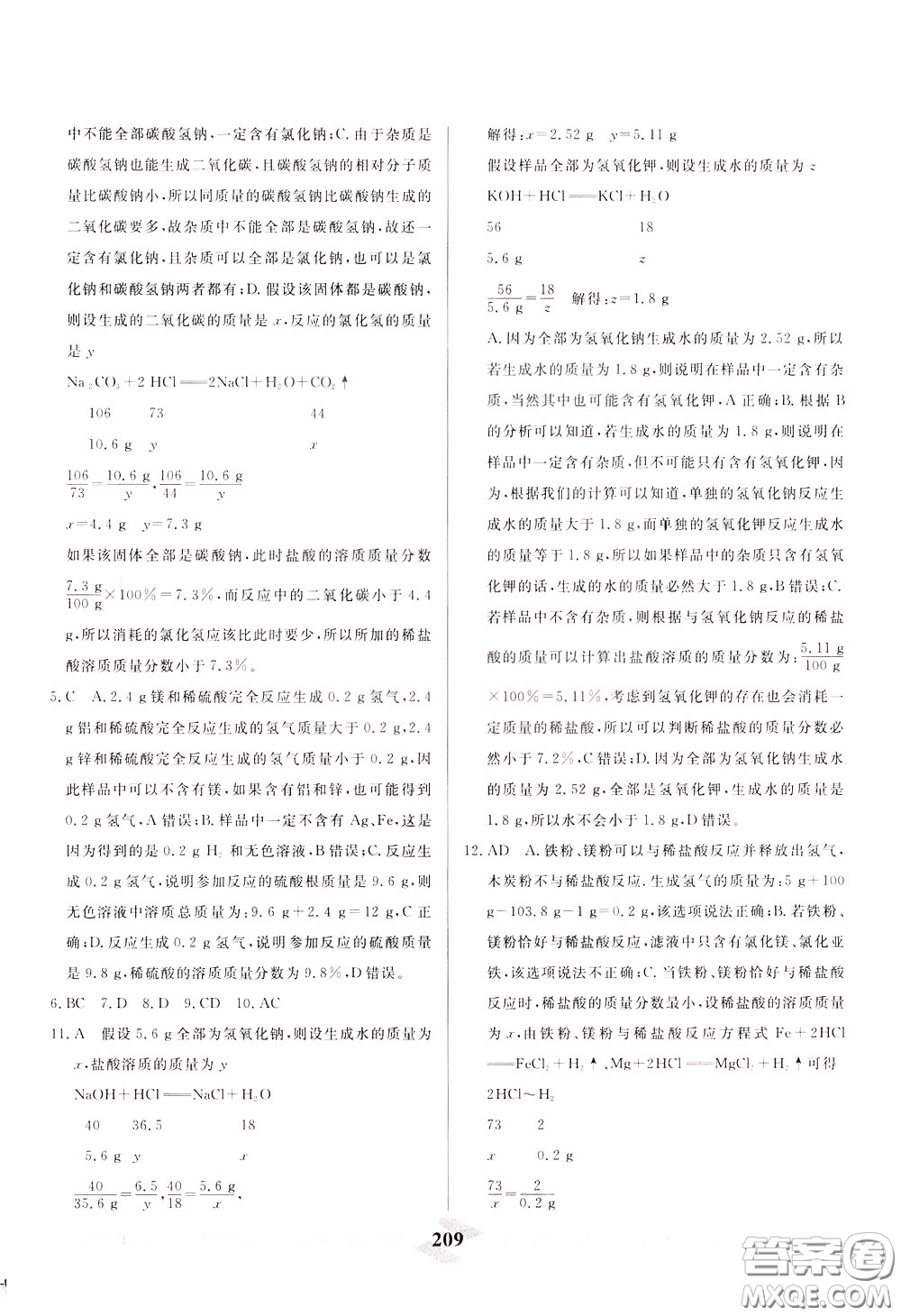 天津人民出版社2020年一飛沖天中考專項精品試題分類化學參考答案