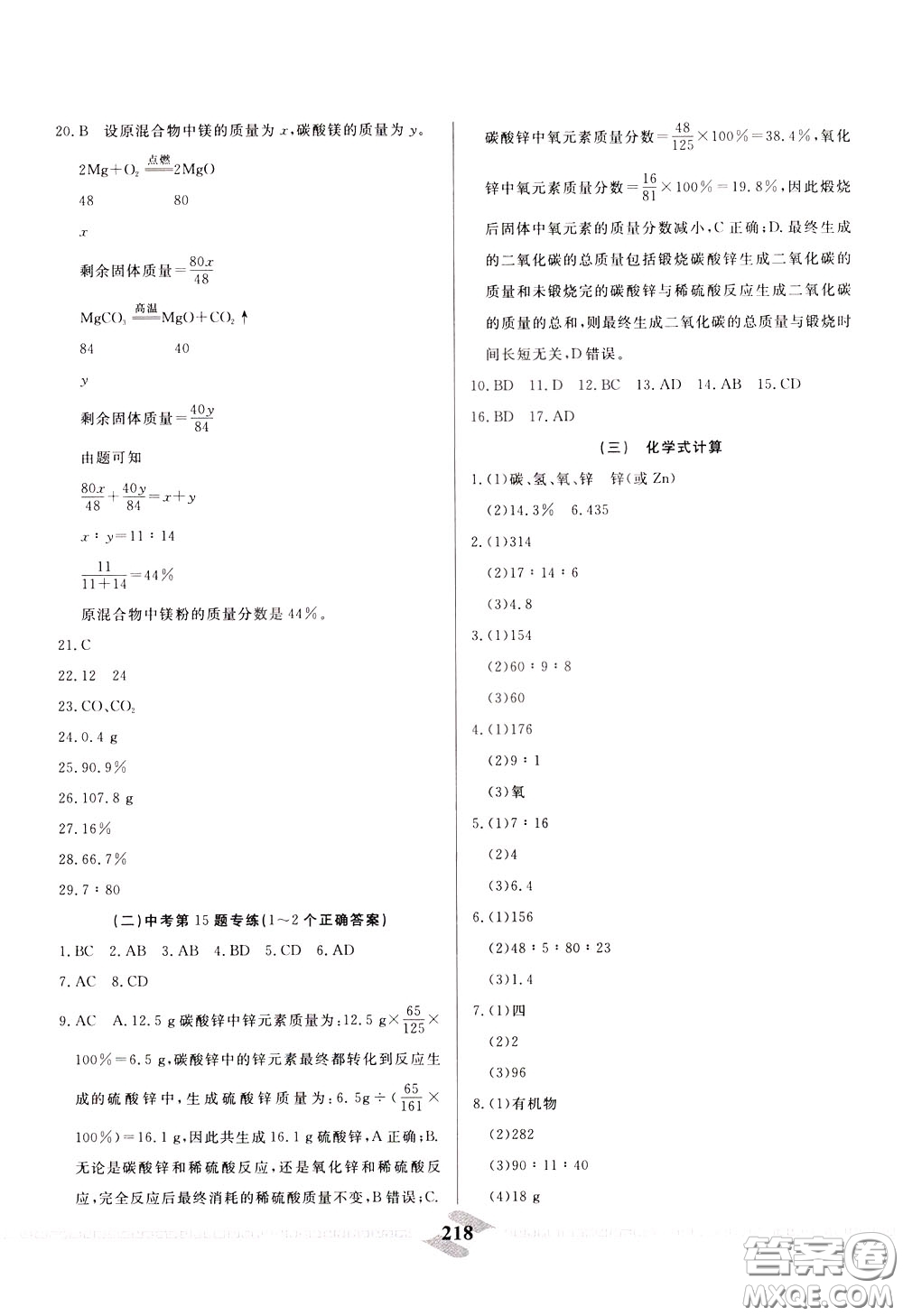 天津人民出版社2020年一飛沖天中考專項精品試題分類化學參考答案