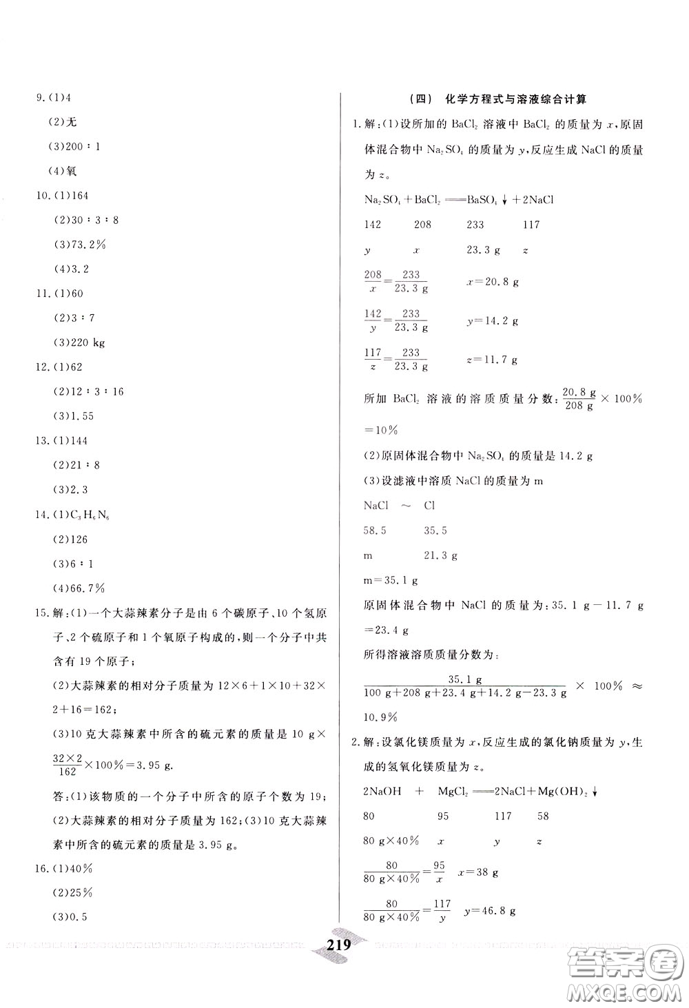 天津人民出版社2020年一飛沖天中考專項精品試題分類化學參考答案