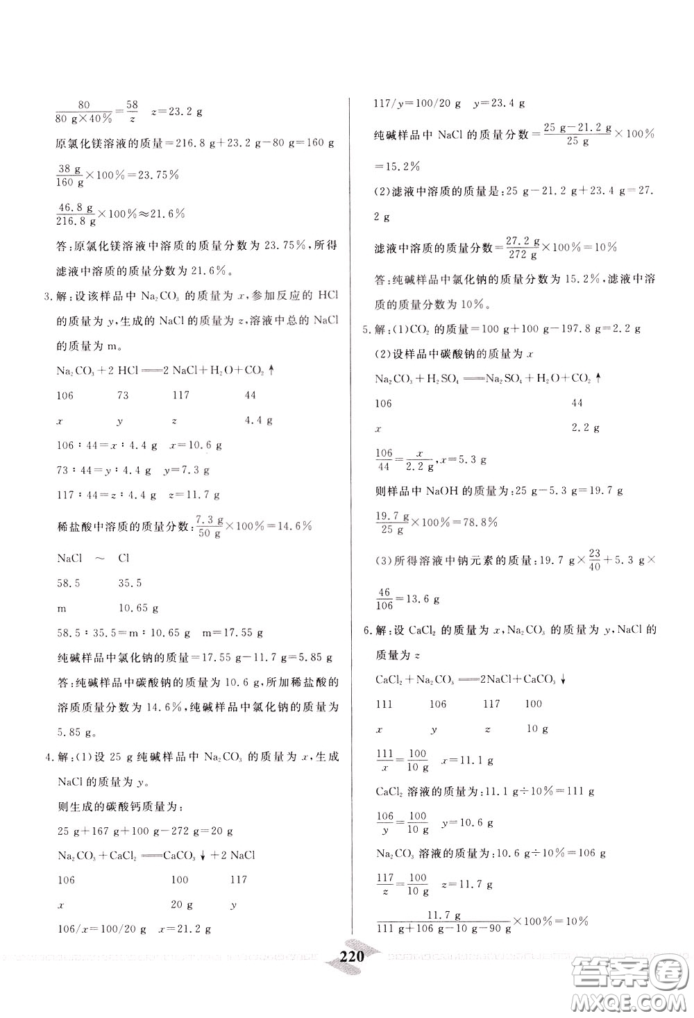 天津人民出版社2020年一飛沖天中考專項精品試題分類化學參考答案