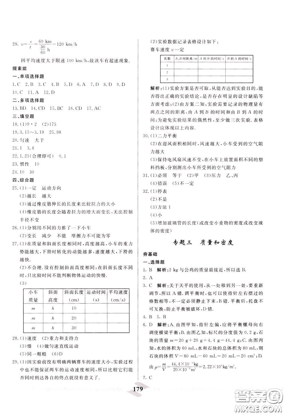 天津人民出版社2020年一飛沖天中考專項精品試題分類物理參考答案