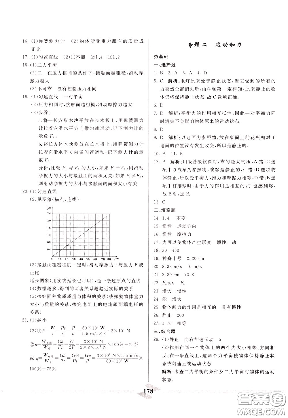 天津人民出版社2020年一飛沖天中考專項精品試題分類物理參考答案