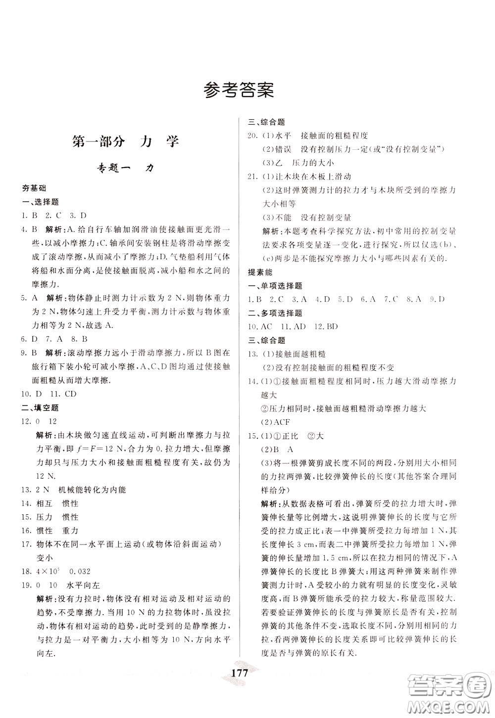 天津人民出版社2020年一飛沖天中考專項精品試題分類物理參考答案