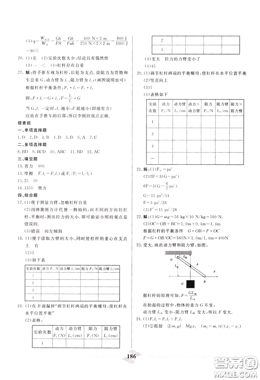 天津人民出版社2020年一飛沖天中考專項精品試題分類物理參考答案