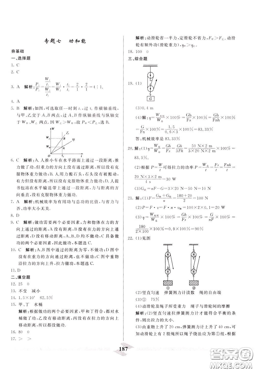 天津人民出版社2020年一飛沖天中考專項精品試題分類物理參考答案