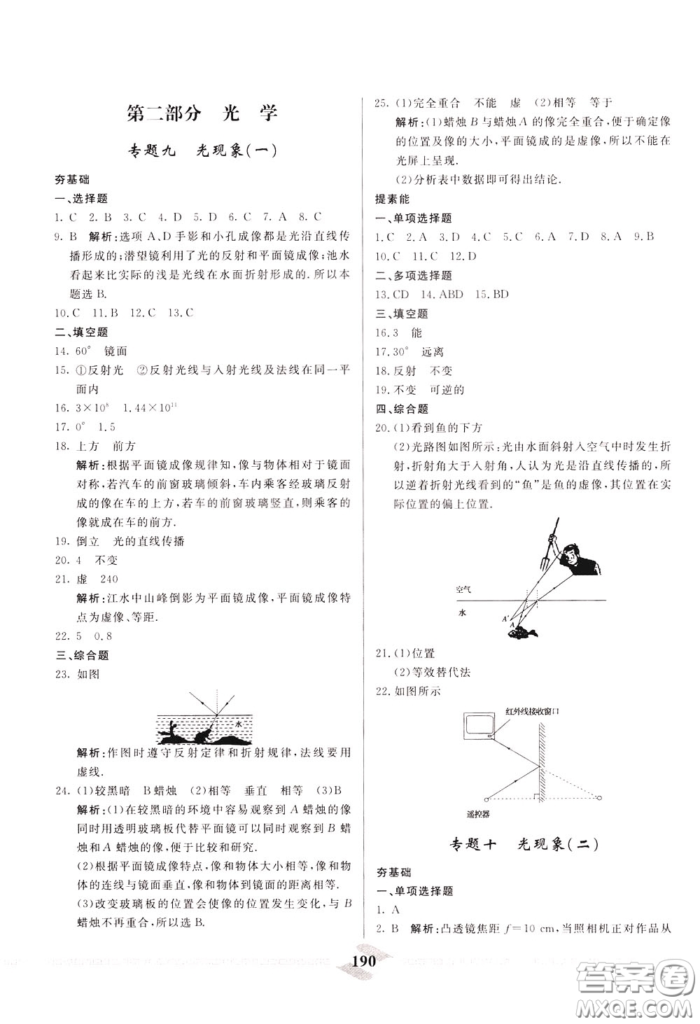 天津人民出版社2020年一飛沖天中考專項精品試題分類物理參考答案