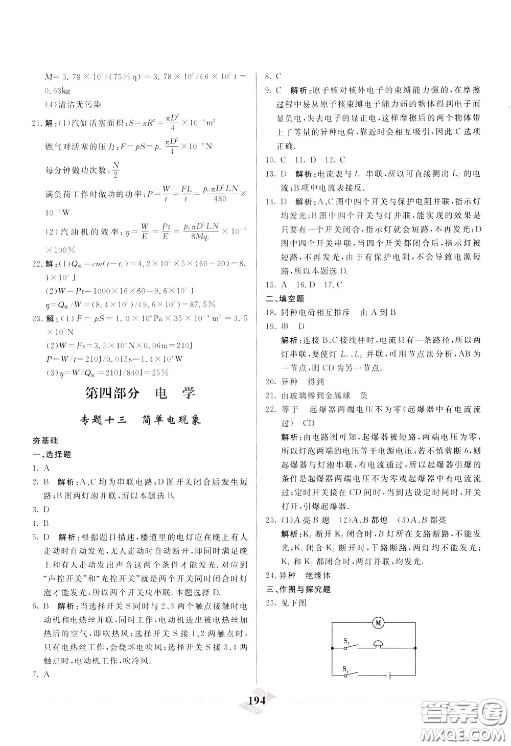 天津人民出版社2020年一飛沖天中考專項精品試題分類物理參考答案