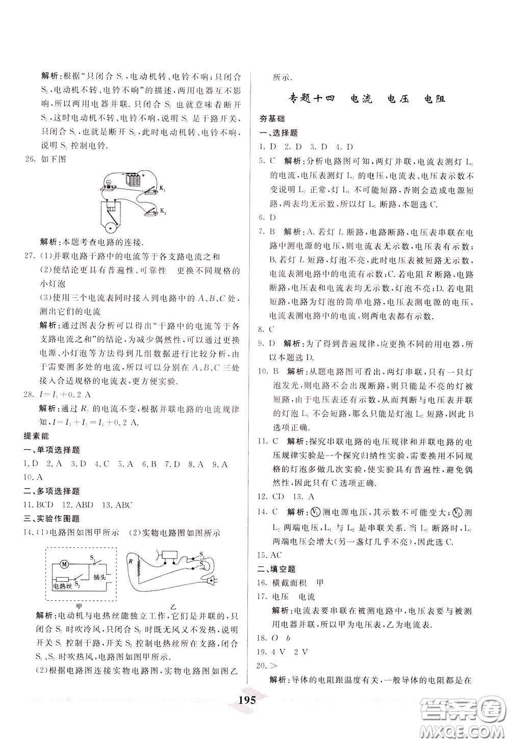 天津人民出版社2020年一飛沖天中考專項精品試題分類物理參考答案