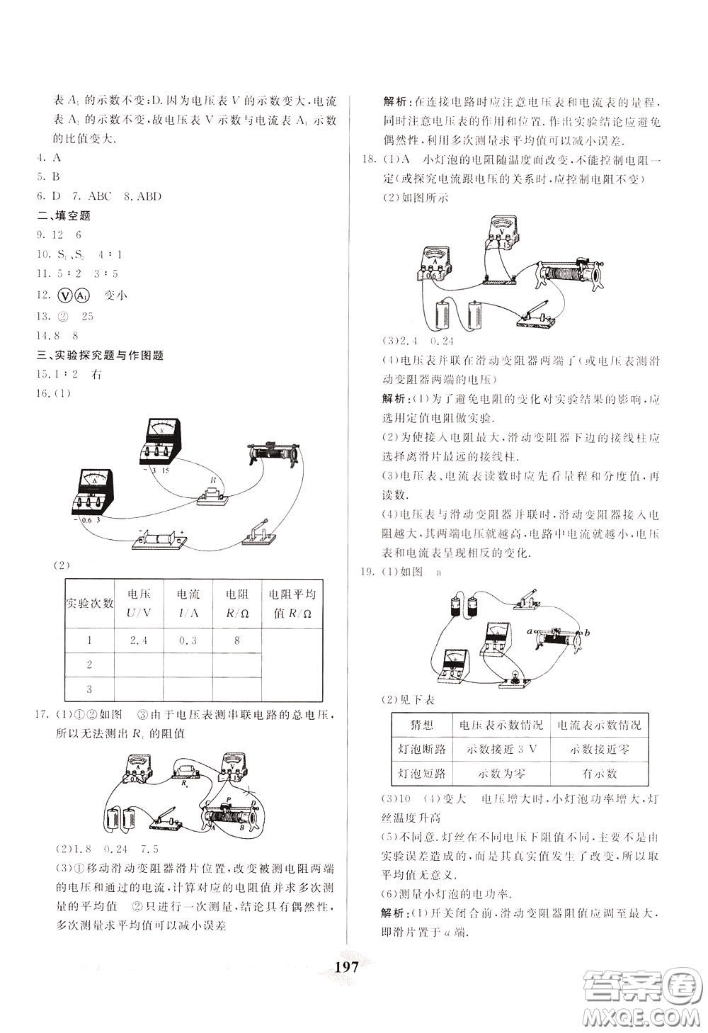 天津人民出版社2020年一飛沖天中考專項精品試題分類物理參考答案