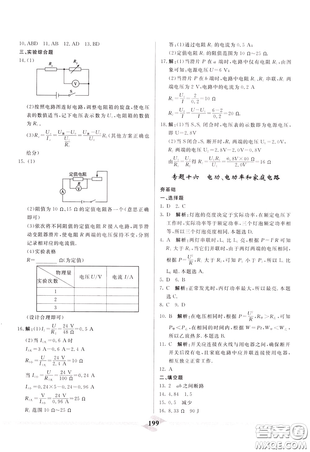 天津人民出版社2020年一飛沖天中考專項精品試題分類物理參考答案