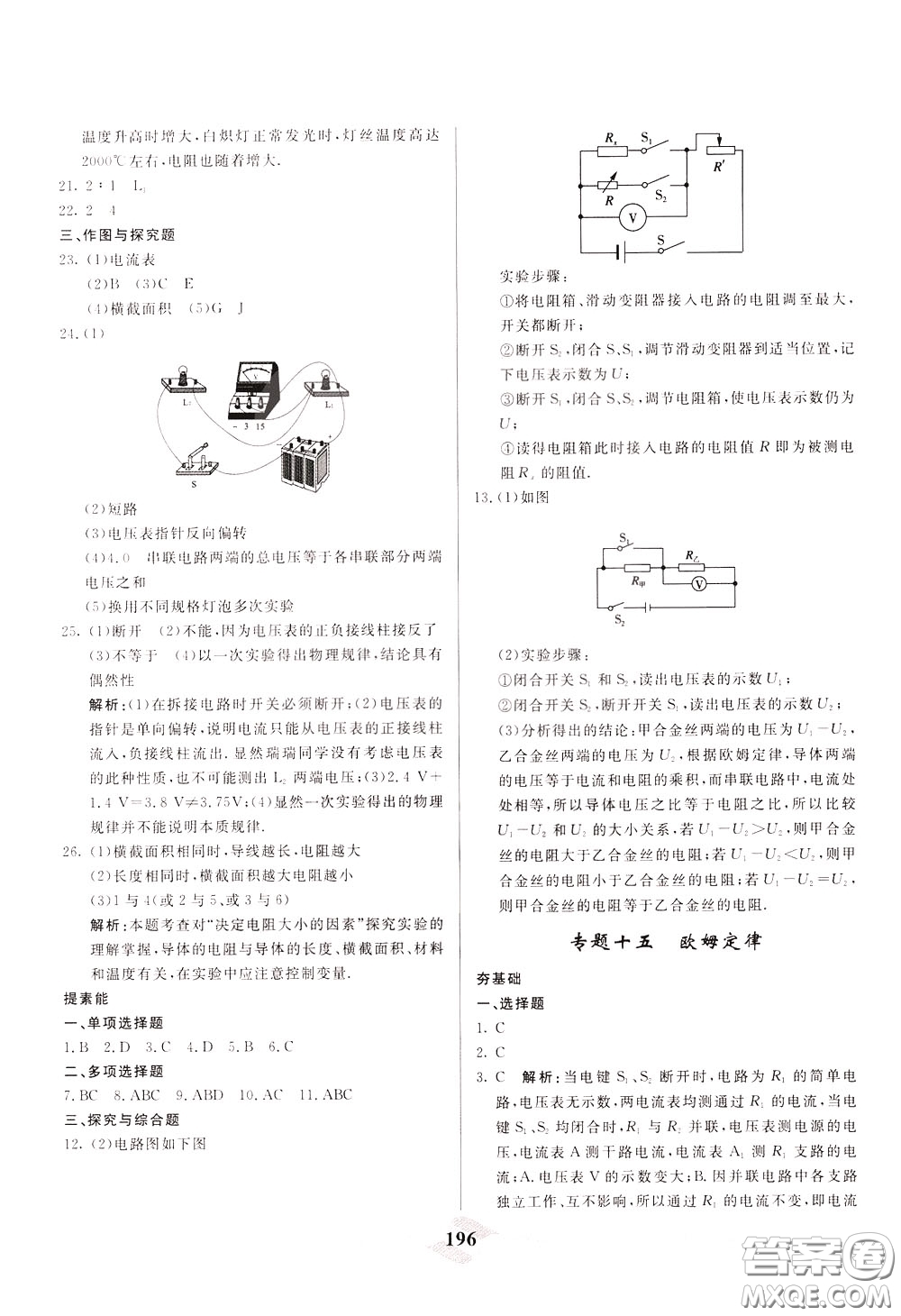 天津人民出版社2020年一飛沖天中考專項精品試題分類物理參考答案