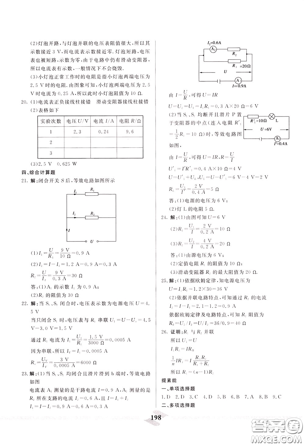 天津人民出版社2020年一飛沖天中考專項精品試題分類物理參考答案