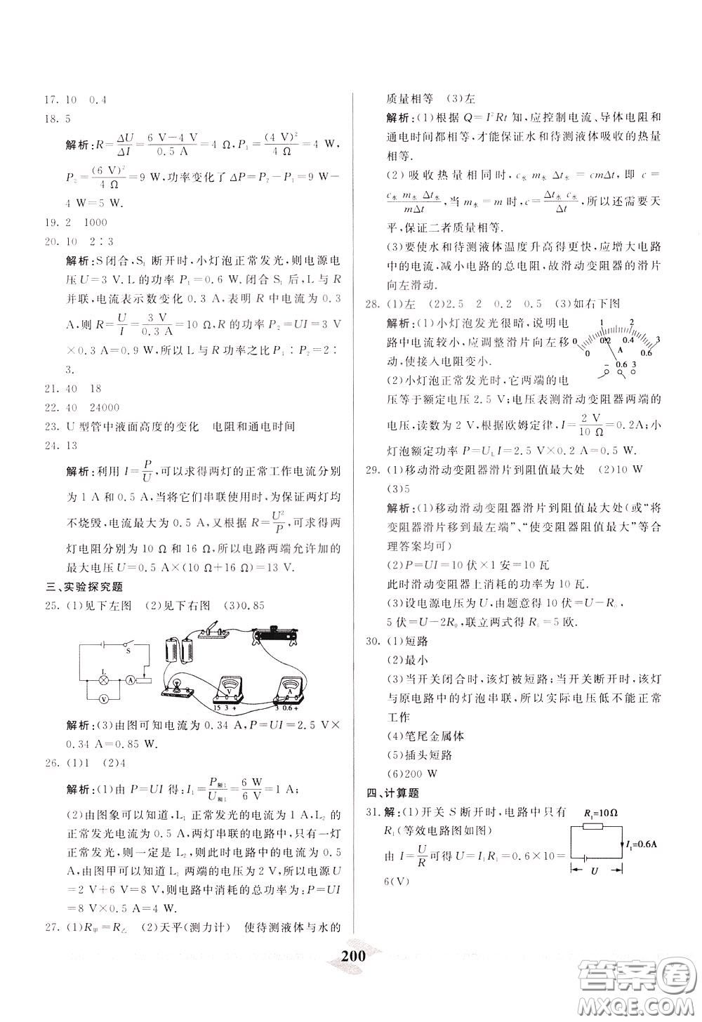 天津人民出版社2020年一飛沖天中考專項精品試題分類物理參考答案