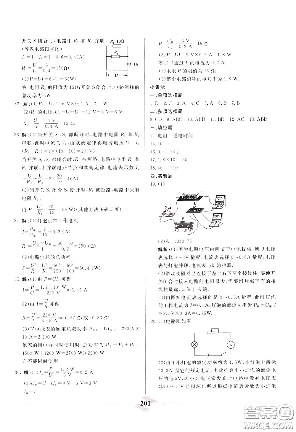 天津人民出版社2020年一飛沖天中考專項精品試題分類物理參考答案