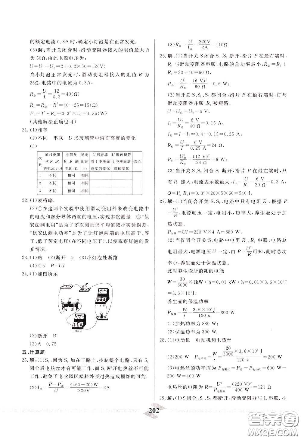 天津人民出版社2020年一飛沖天中考專項精品試題分類物理參考答案