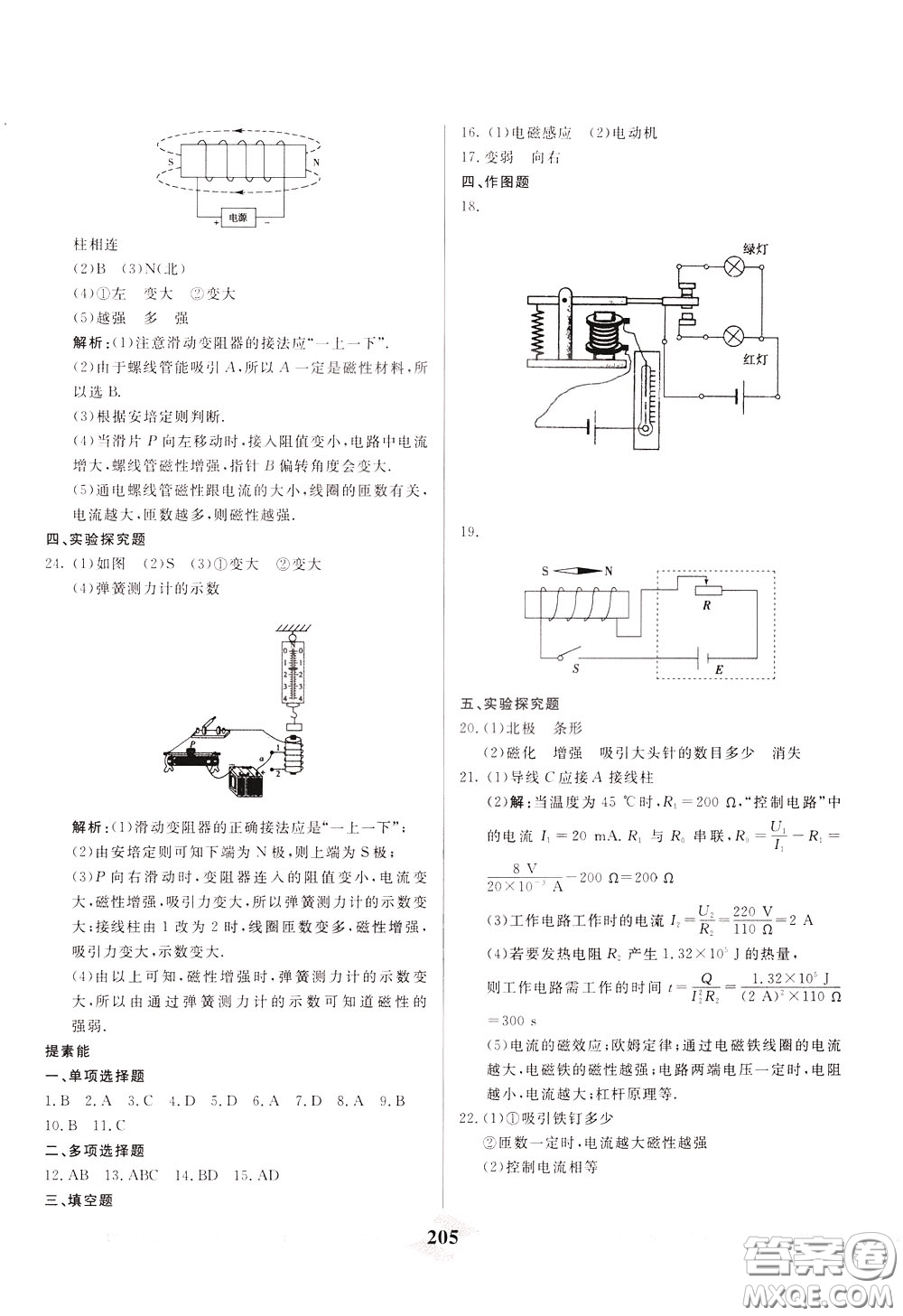 天津人民出版社2020年一飛沖天中考專項精品試題分類物理參考答案