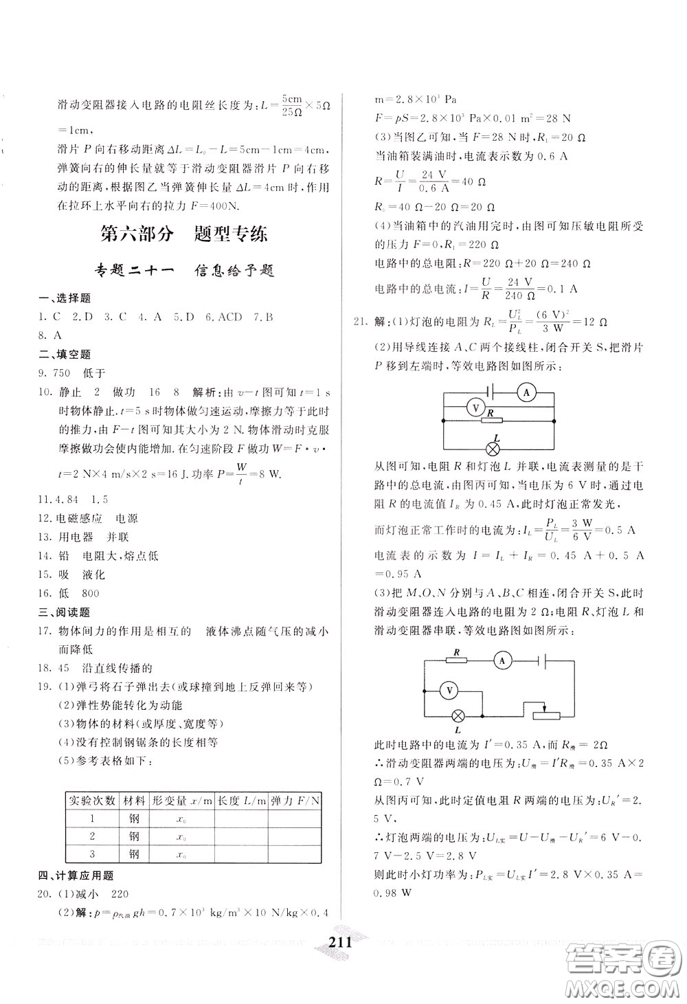 天津人民出版社2020年一飛沖天中考專項精品試題分類物理參考答案