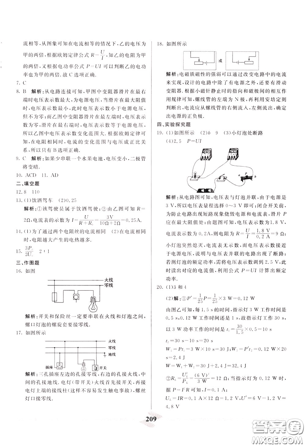 天津人民出版社2020年一飛沖天中考專項精品試題分類物理參考答案