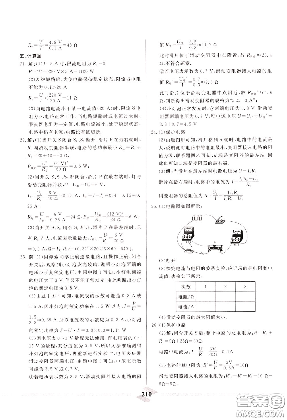 天津人民出版社2020年一飛沖天中考專項精品試題分類物理參考答案