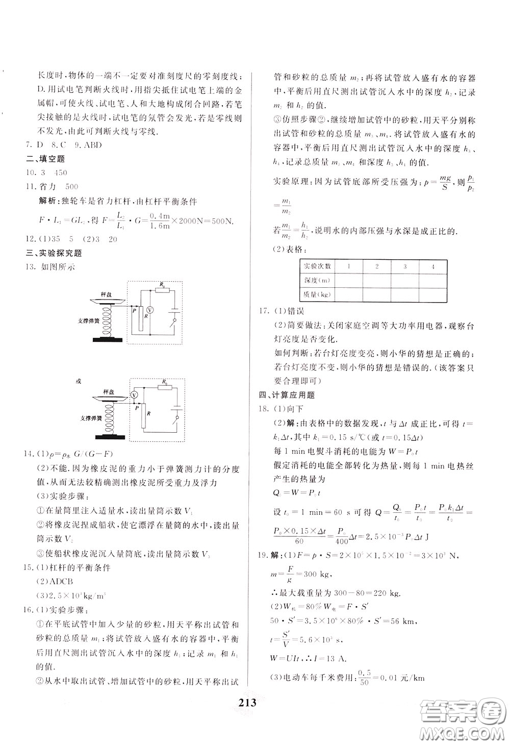 天津人民出版社2020年一飛沖天中考專項精品試題分類物理參考答案