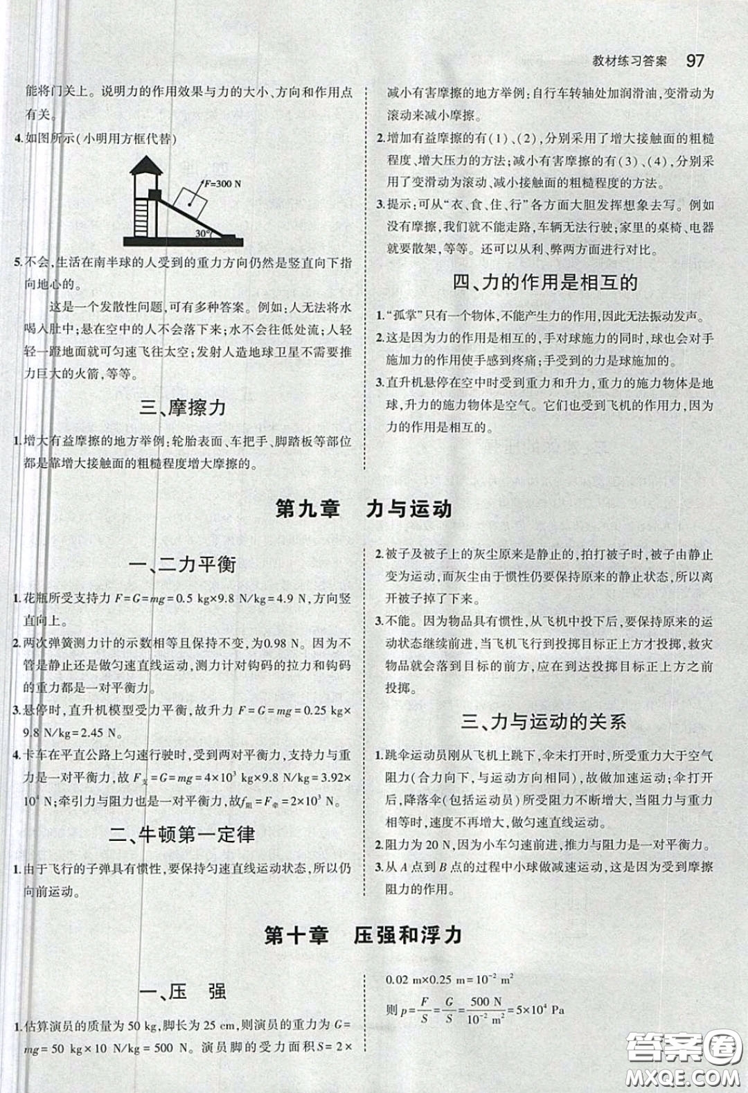 江蘇鳳凰科學(xué)技術(shù)出版社2020義務(wù)教育教科書八年級(jí)物理下冊(cè)蘇科版教材課后習(xí)題答案