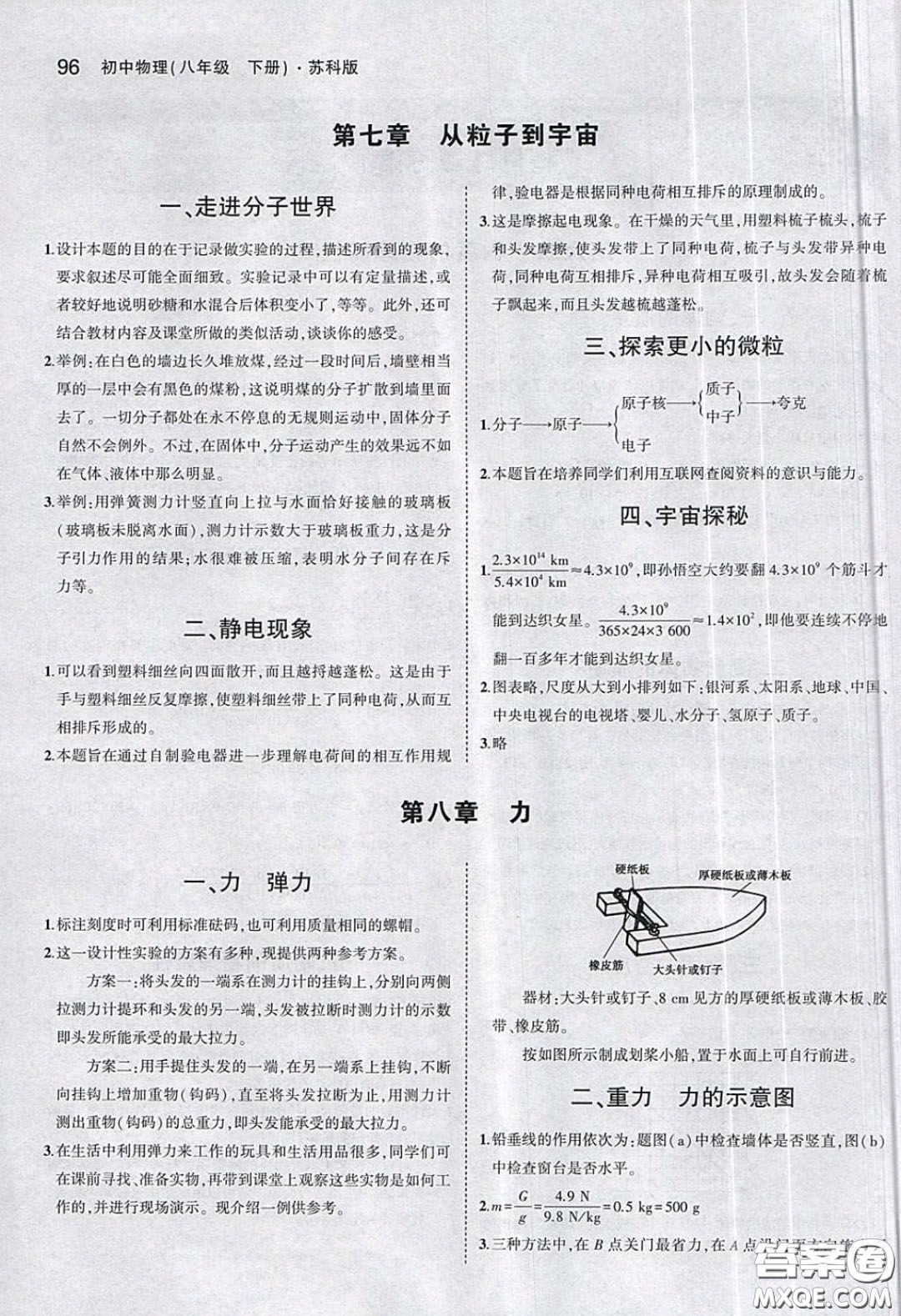 江蘇鳳凰科學(xué)技術(shù)出版社2020義務(wù)教育教科書八年級(jí)物理下冊(cè)蘇科版教材課后習(xí)題答案