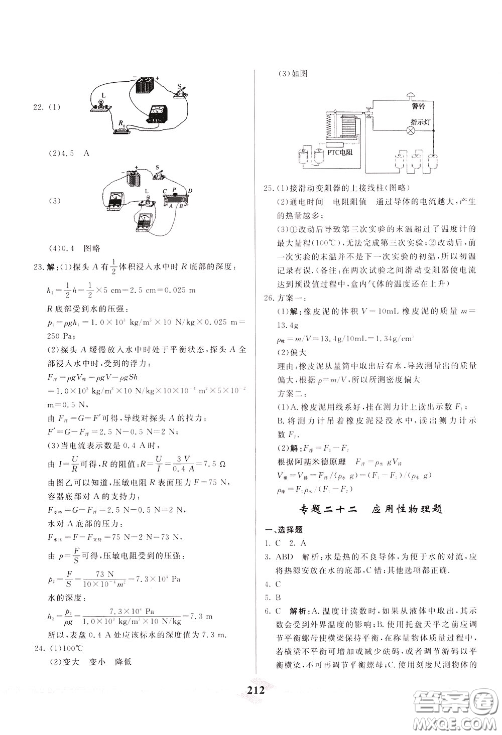 天津人民出版社2020年一飛沖天中考專項精品試題分類物理參考答案