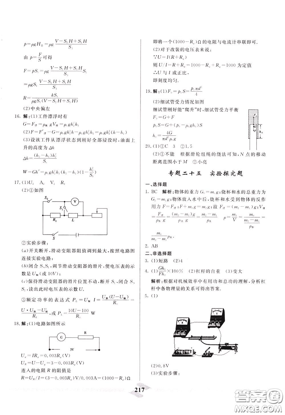 天津人民出版社2020年一飛沖天中考專項精品試題分類物理參考答案